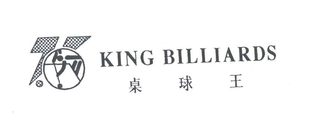 桌球王;KING BILLIARDS