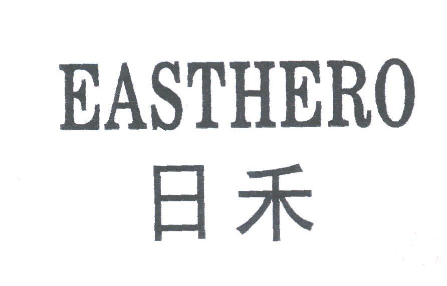 日禾;EASTHERO