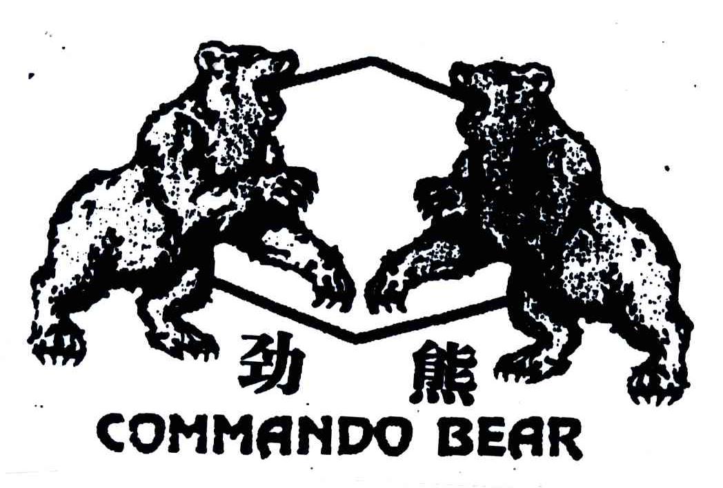 COMMANDO BEAR;劲熊