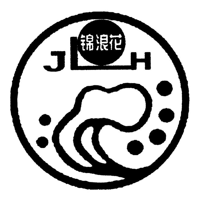 锦浪花 JLH