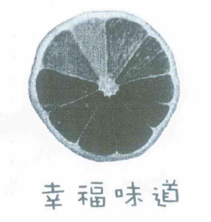 幸福味道