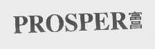 富昌   PROSPER