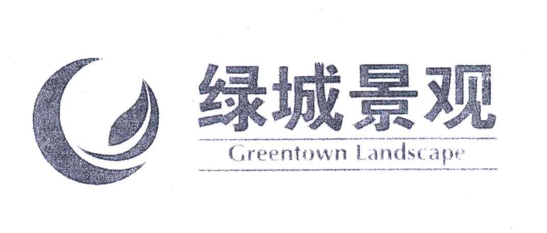 绿城景观 GREENTOWN LANDSCAPE