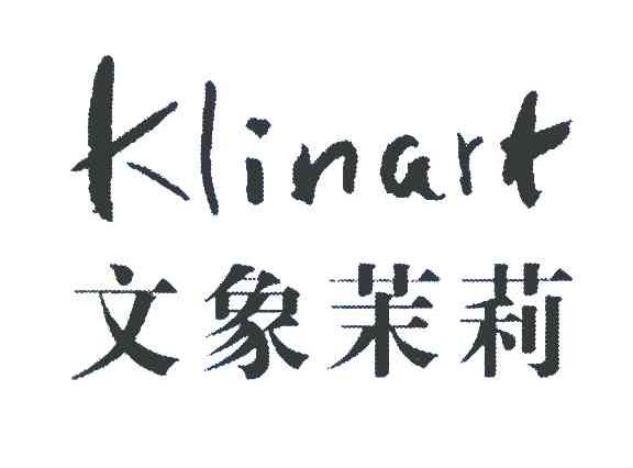 文象茉莉 KLINART