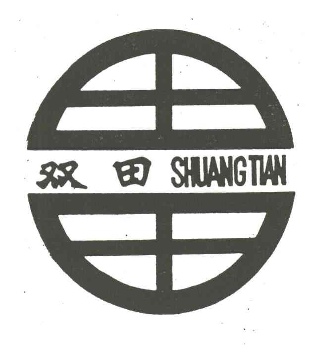 双田