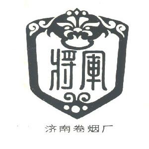 将军