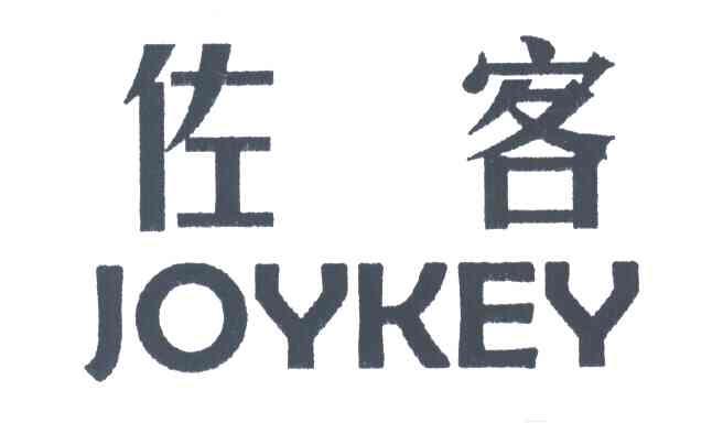 佐客