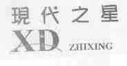 现代之星;XD ZAHIXING