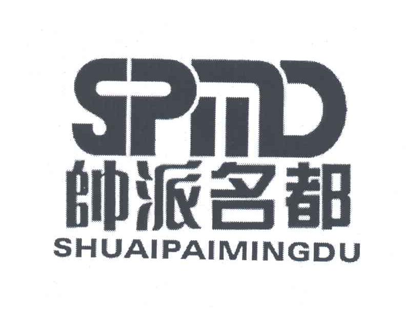 帅派名都;SPMD
