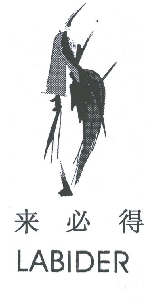 来必得;LABIDER