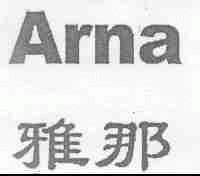 雅那;ARNA