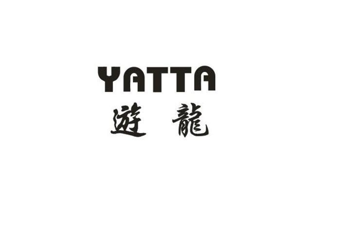 游龙 YATTA