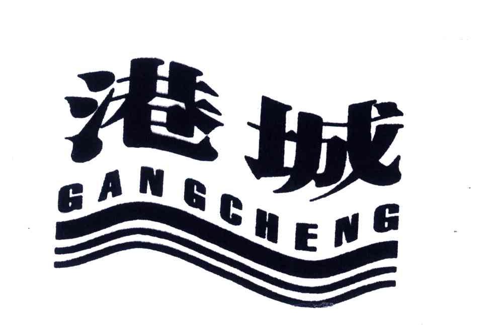 港城