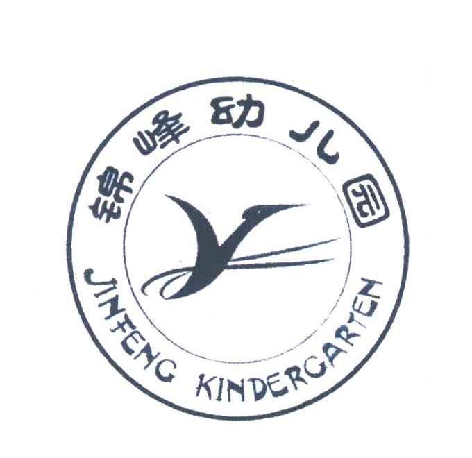 锦峰幼儿园 JINFENG KINDERCARTEN