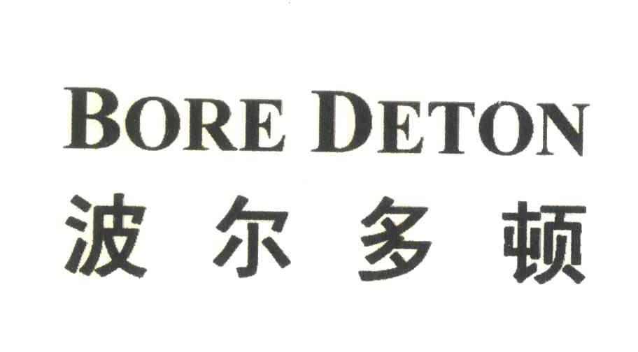 波尔多顿;BORE DETON