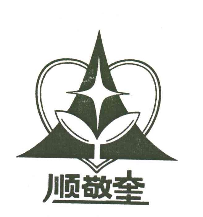 顺敬奎