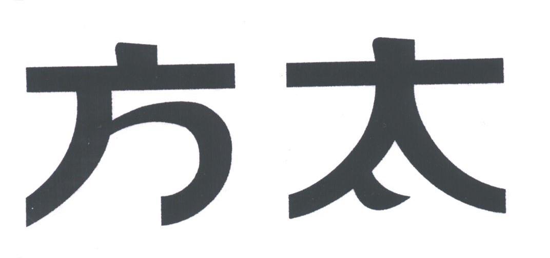 方太