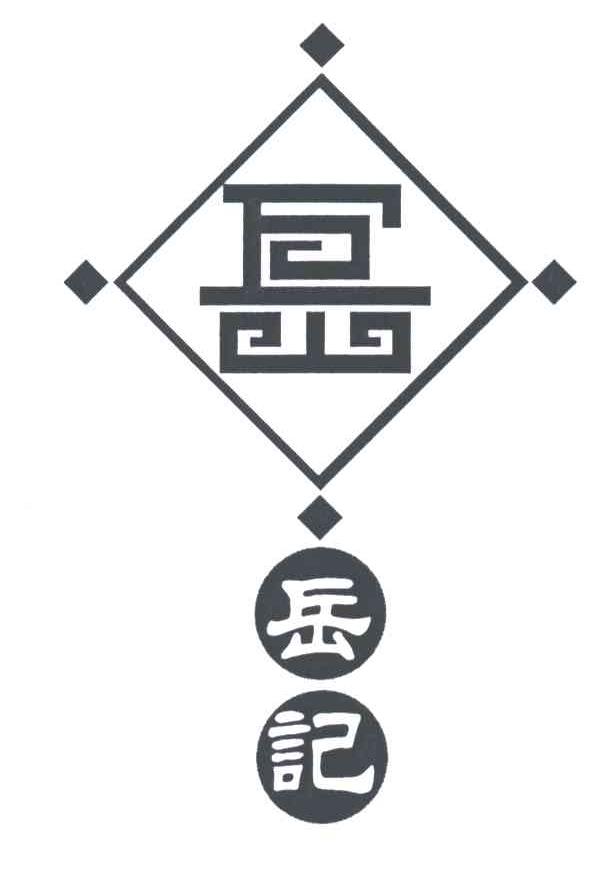 岳记