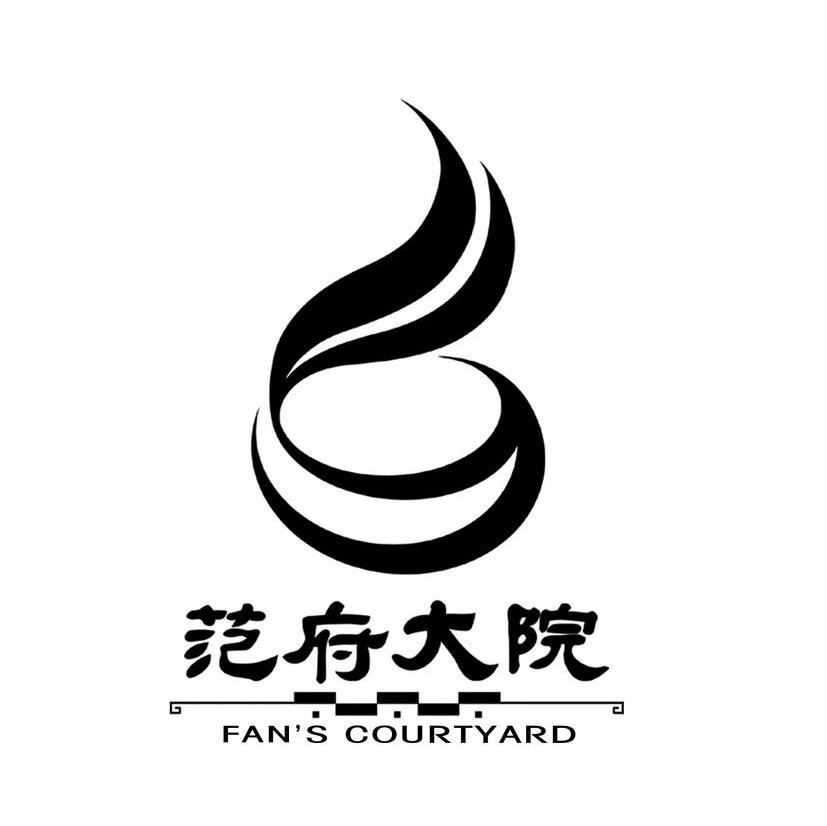 范府大院 FAN'S COURTYARD