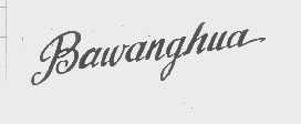 BAWANGHUA