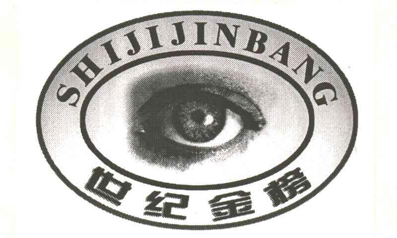 世纪金榜