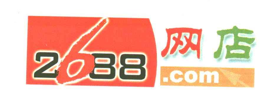 网店;2688