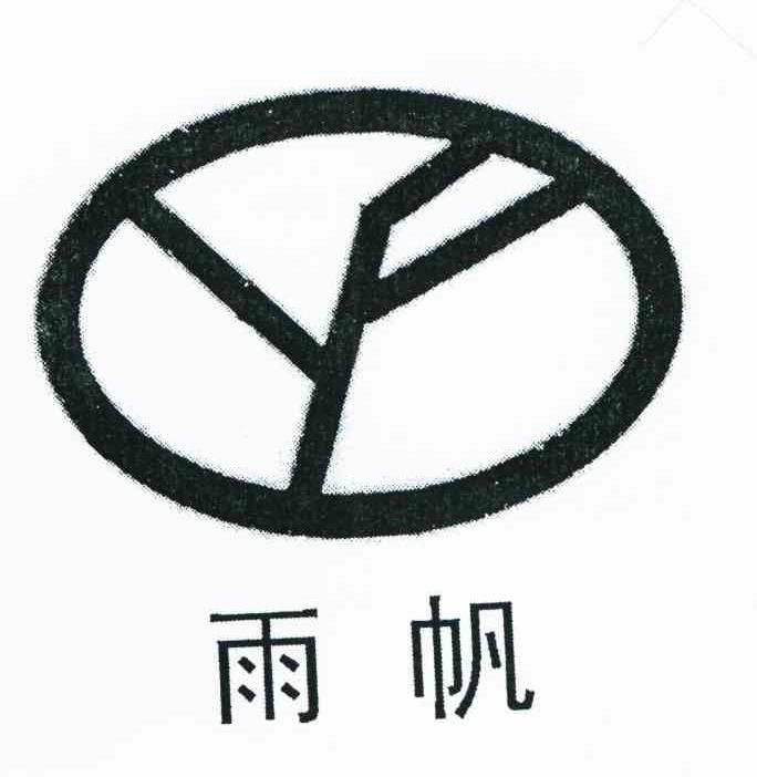 雨帆 YF