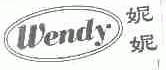 WENDY;妮妮
