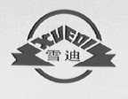 雪迪