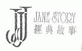 经典故事;JANE STORY