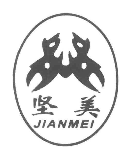 坚美
