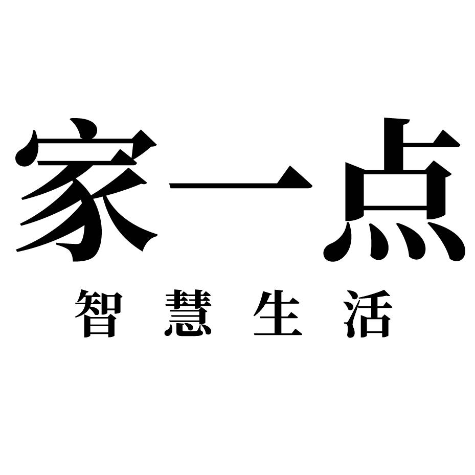 家一点 智慧生活