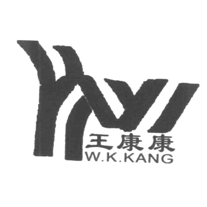 王康康 W.K.KANG
