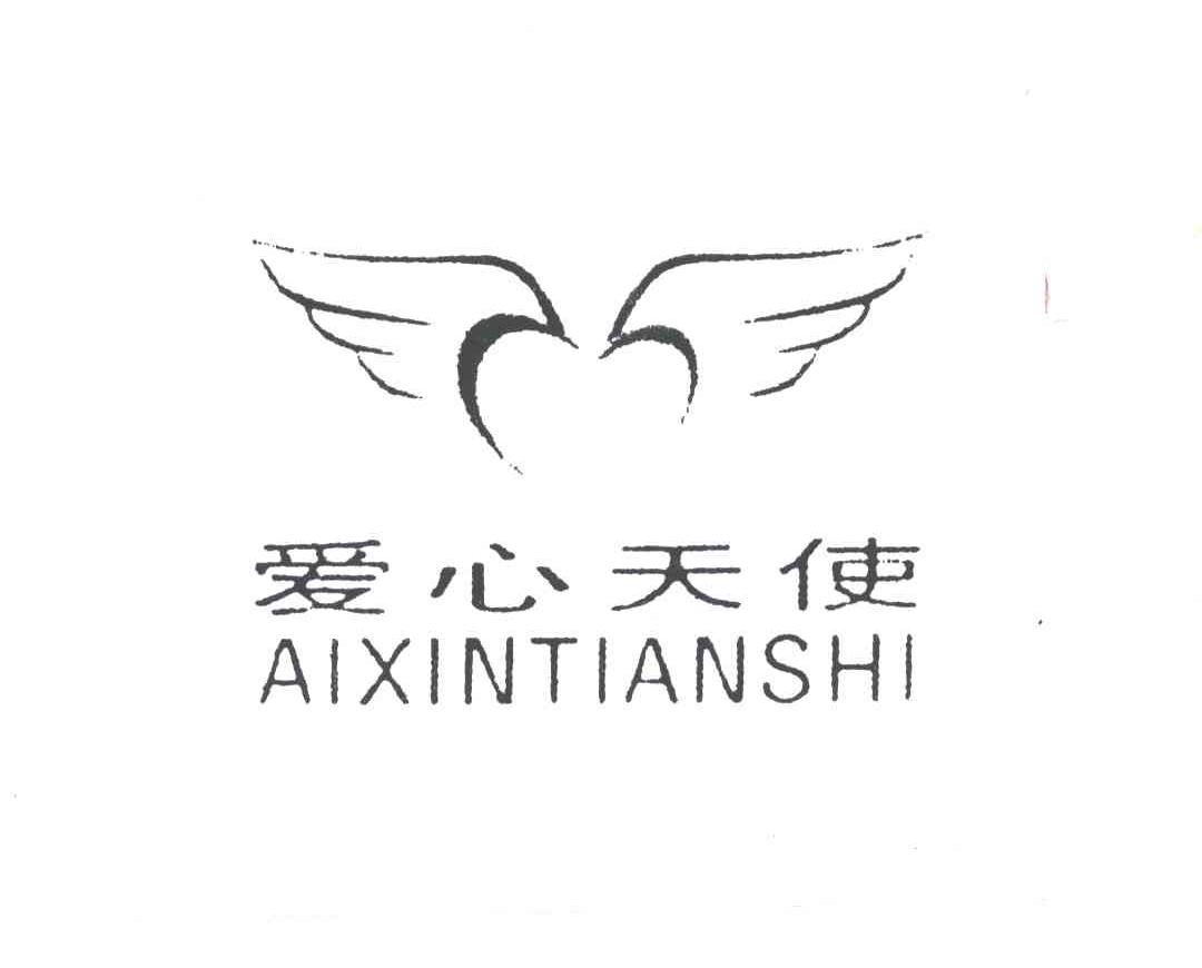 爱心天使