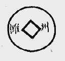 潍州