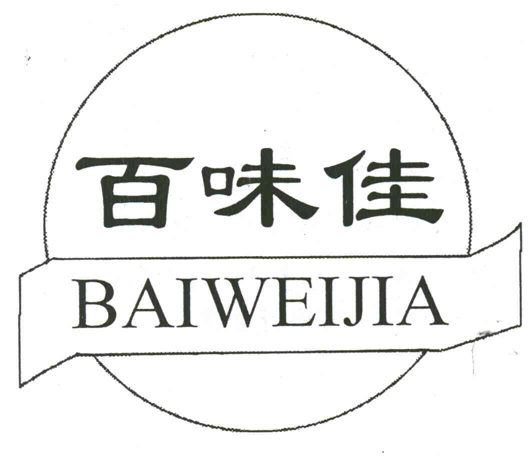 百味佳