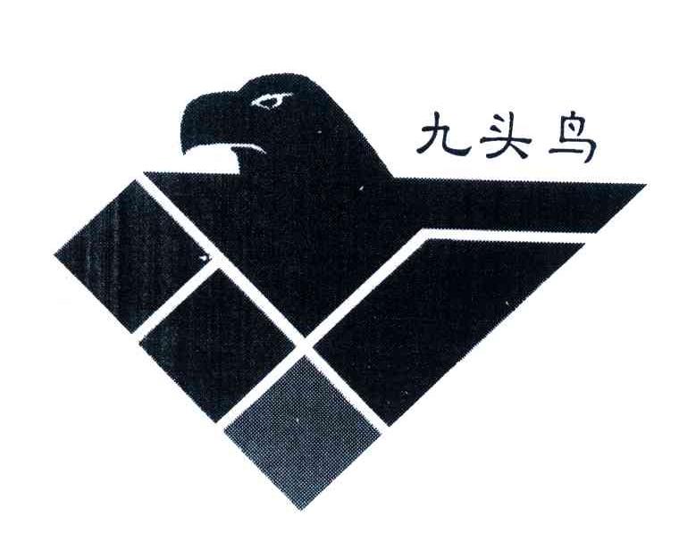 九头鸟