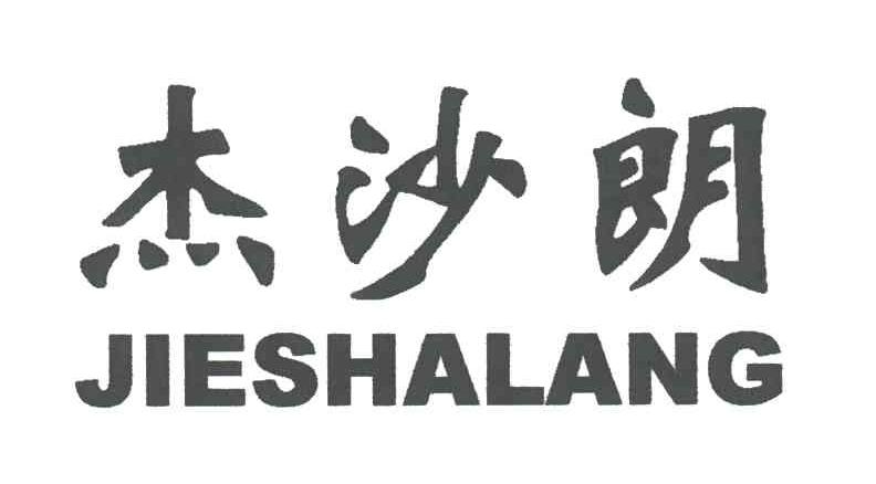 杰沙朗;JIE SHA LANG