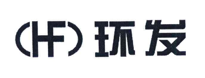 环发 HF