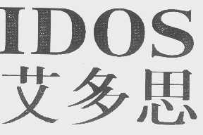 艾多思   IDOS