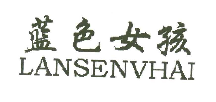 蓝色女孩