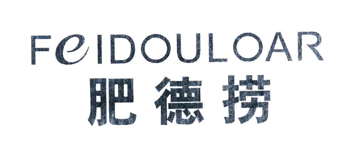 肥德捞 FEIDOULOAR