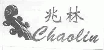 兆林;CHAOLIN