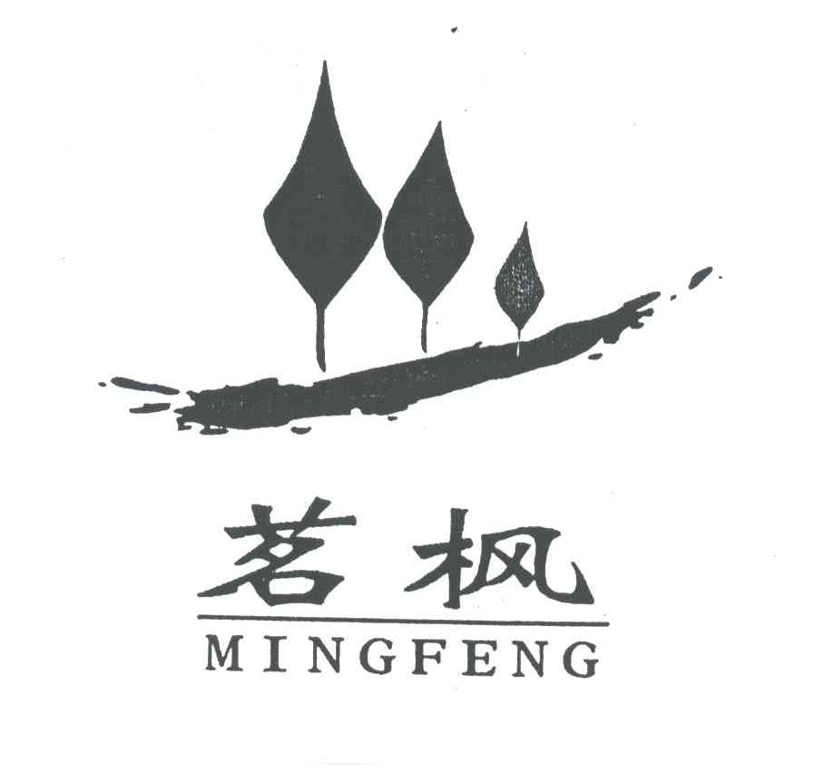 茗枫;MING FENG及图