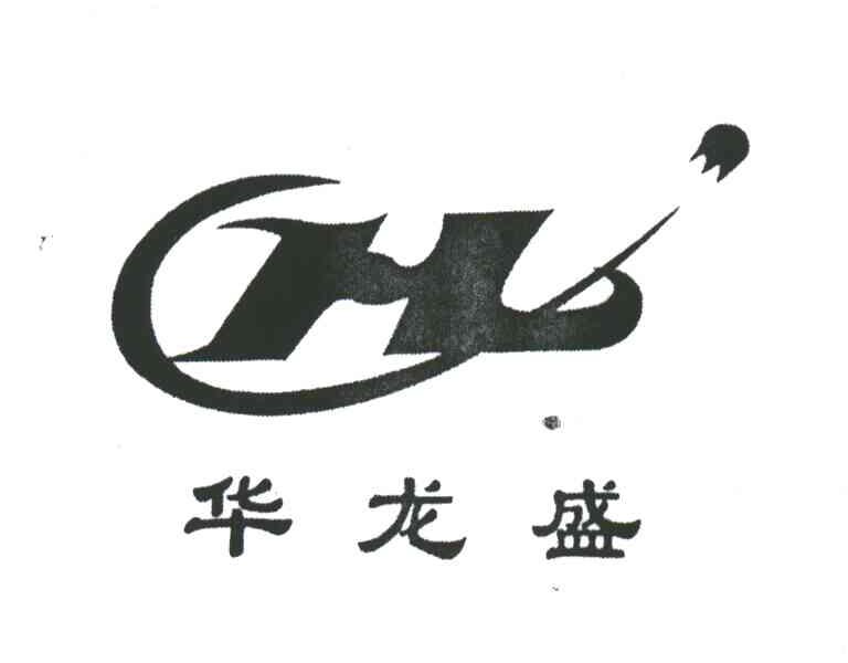 华龙盛