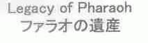 LEGACY OF PHARAOH