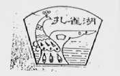 孔雀湖