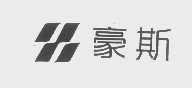 豪斯
