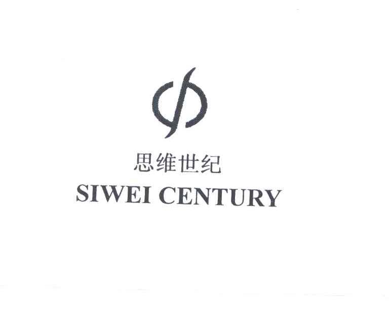思维世纪;SIWEI CENTURY