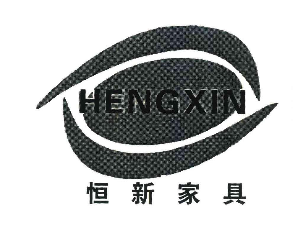 恒新家具 HENGXIN